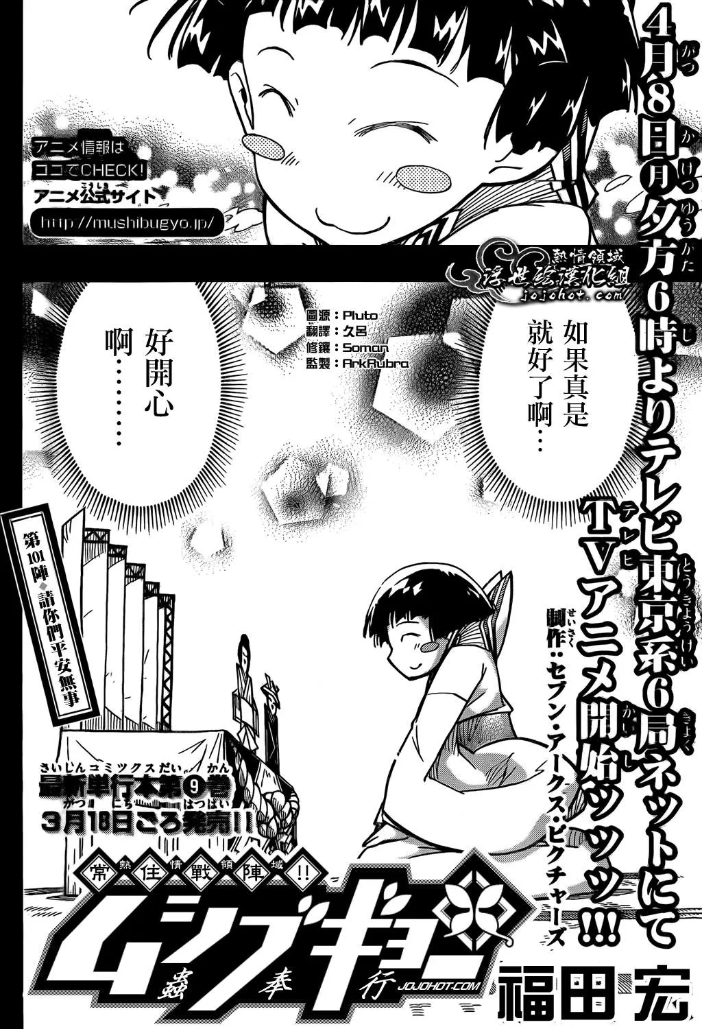 第101话 请你们平安无事 第2页