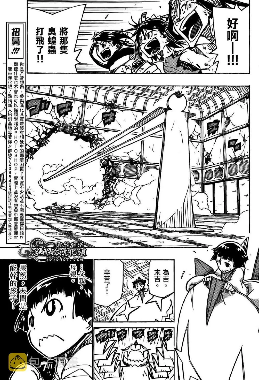 第101话 请你们平安无事 第3页