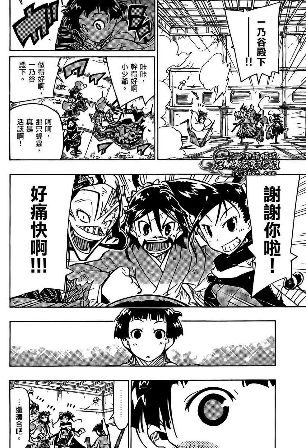 第101话 请你们平安无事 第4页