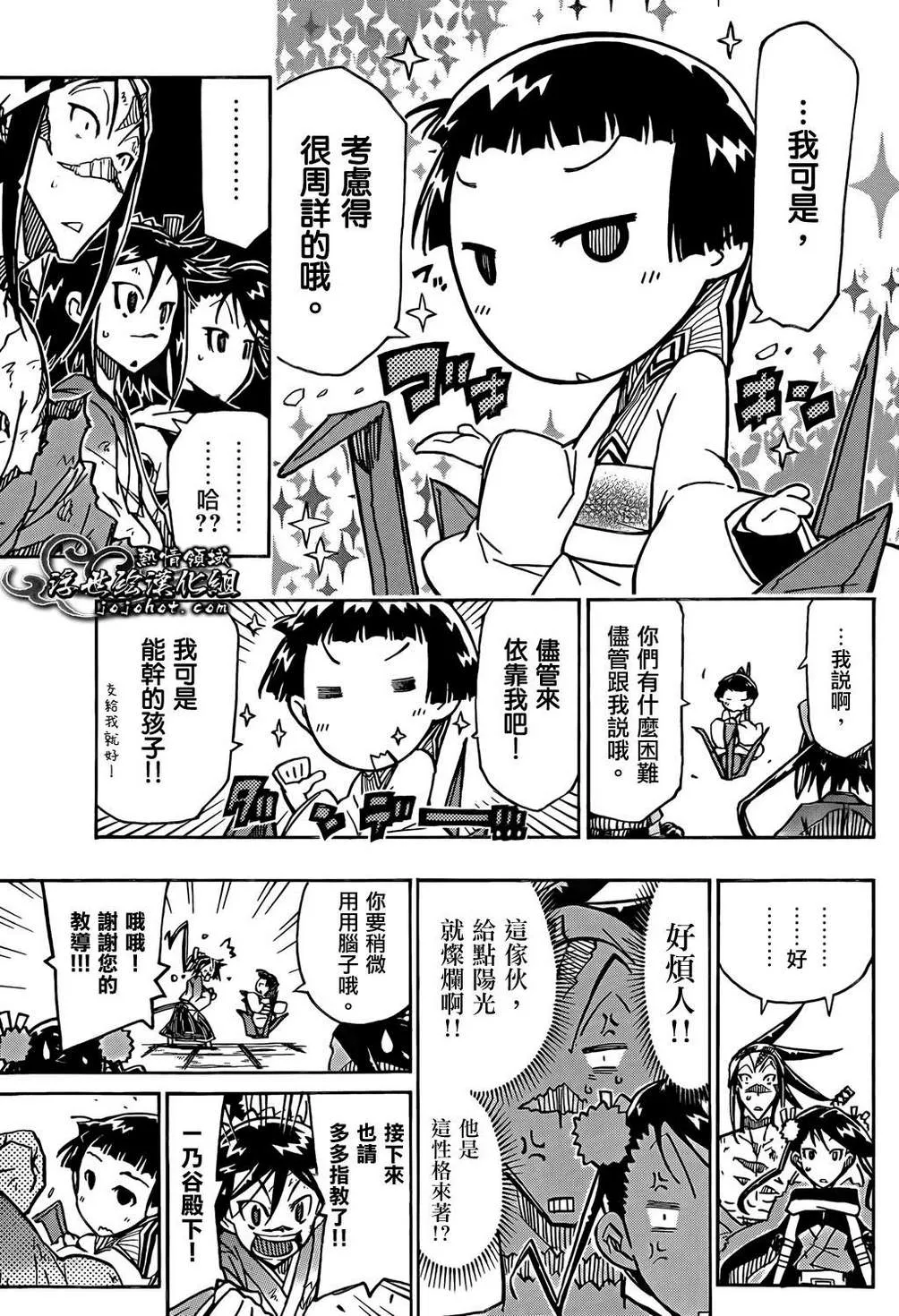 第101话 请你们平安无事 第5页