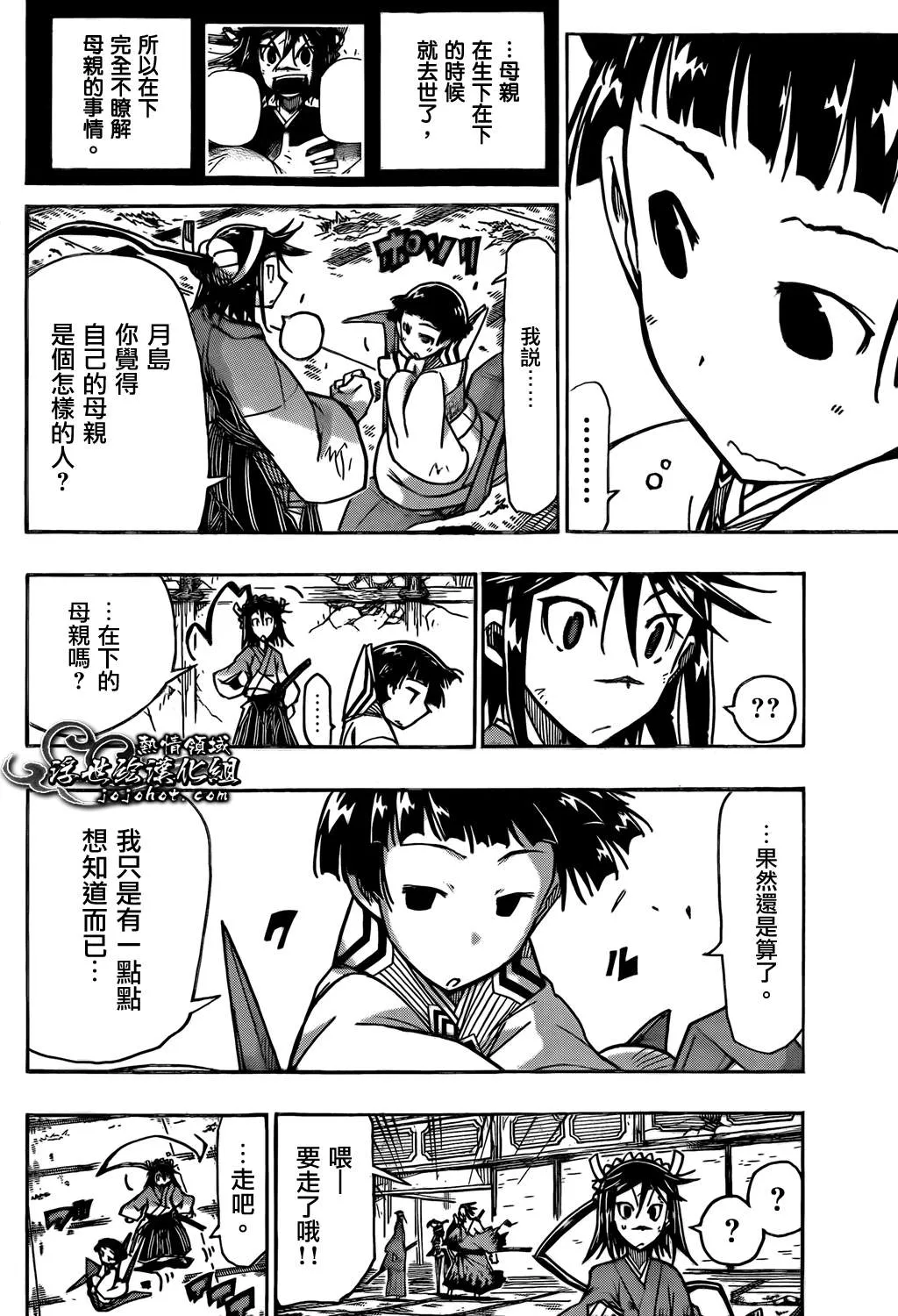 第101话 请你们平安无事 第6页
