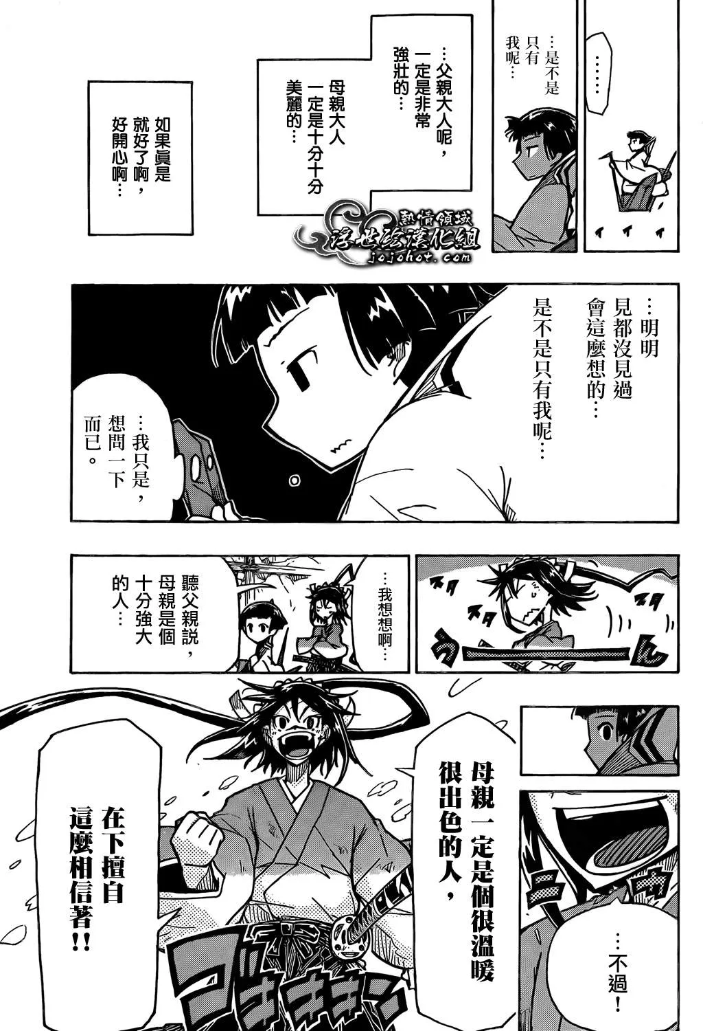 第101话 请你们平安无事 第7页