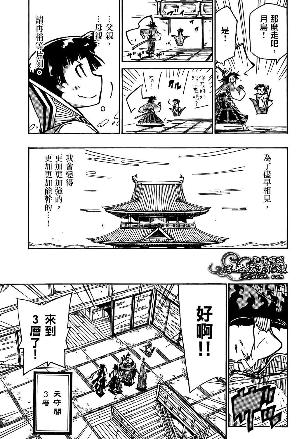 第101话 请你们平安无事 第9页