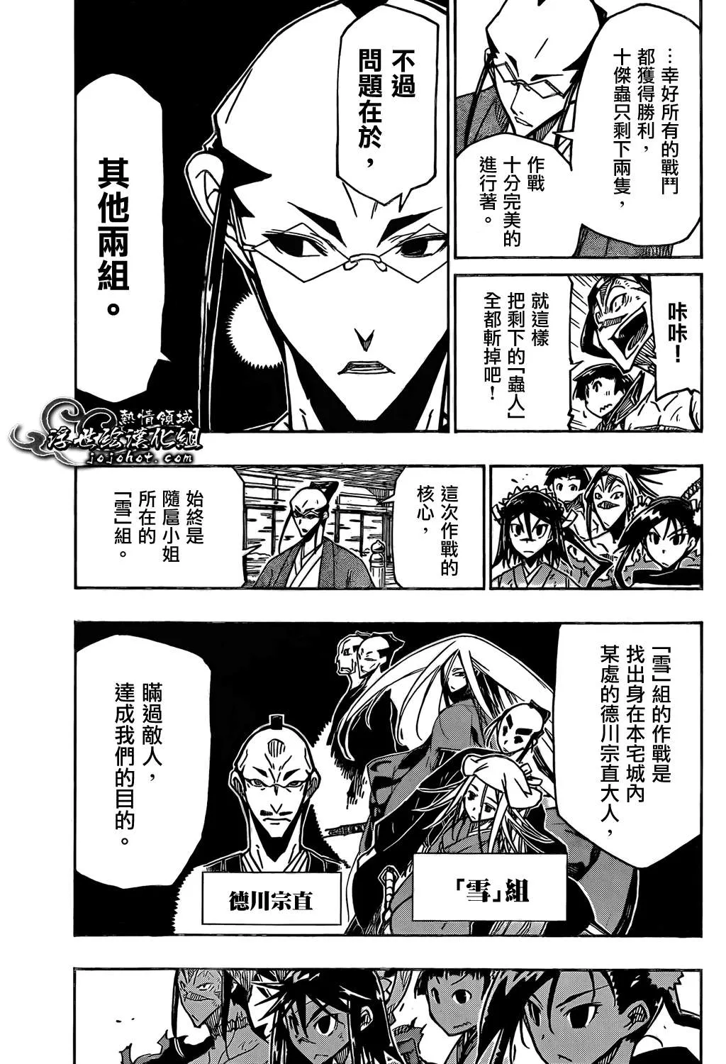 第101话 请你们平安无事 第11页