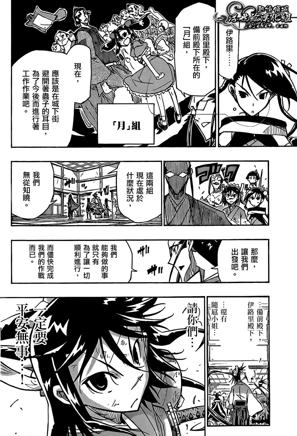 第101话 请你们平安无事 第12页