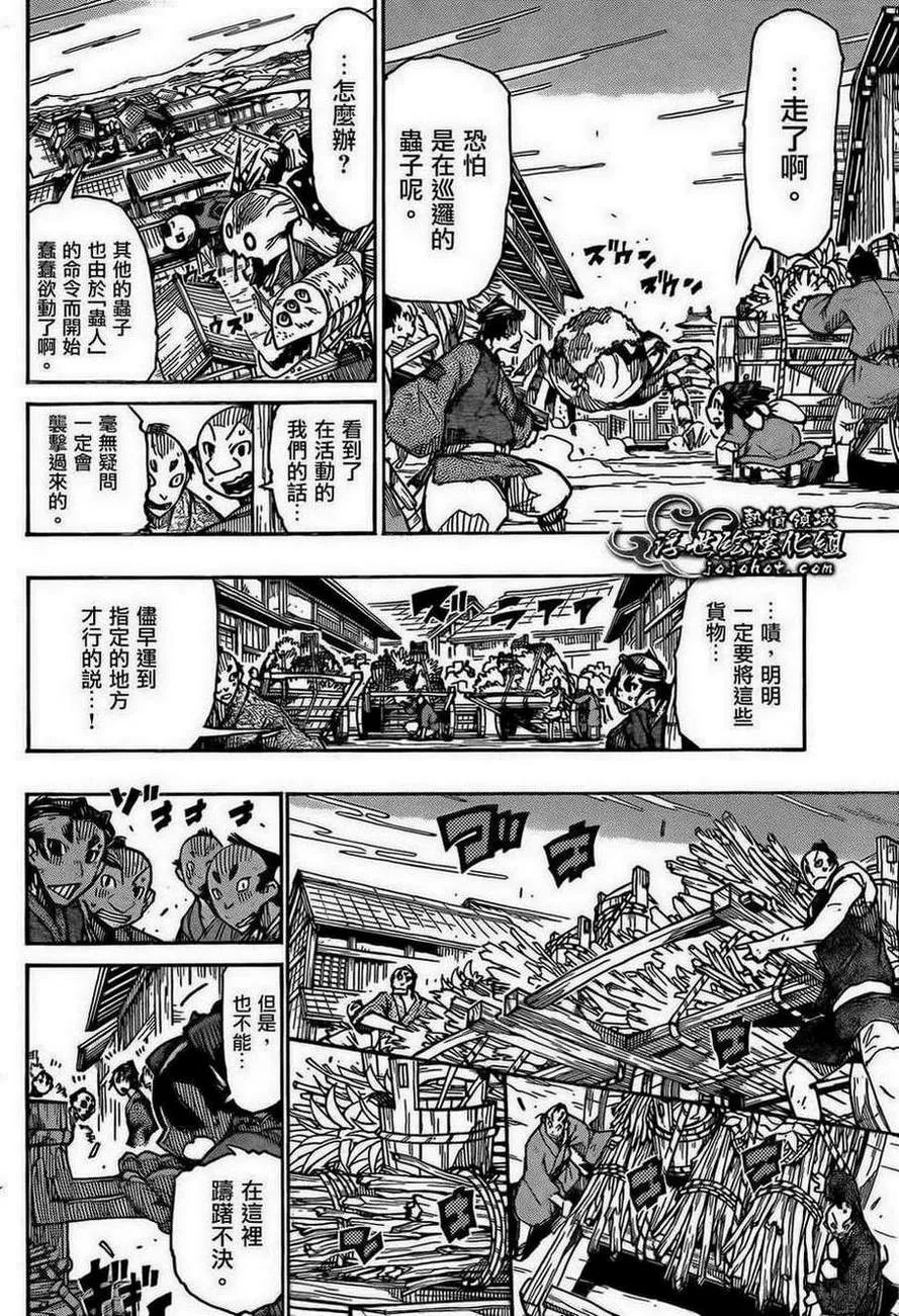 第101话 请你们平安无事 第14页