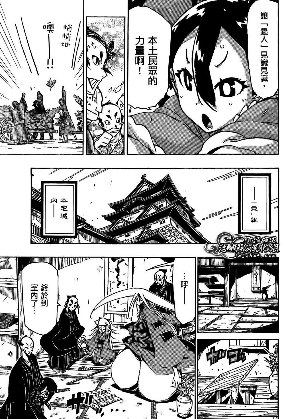 第101话 请你们平安无事 第15页