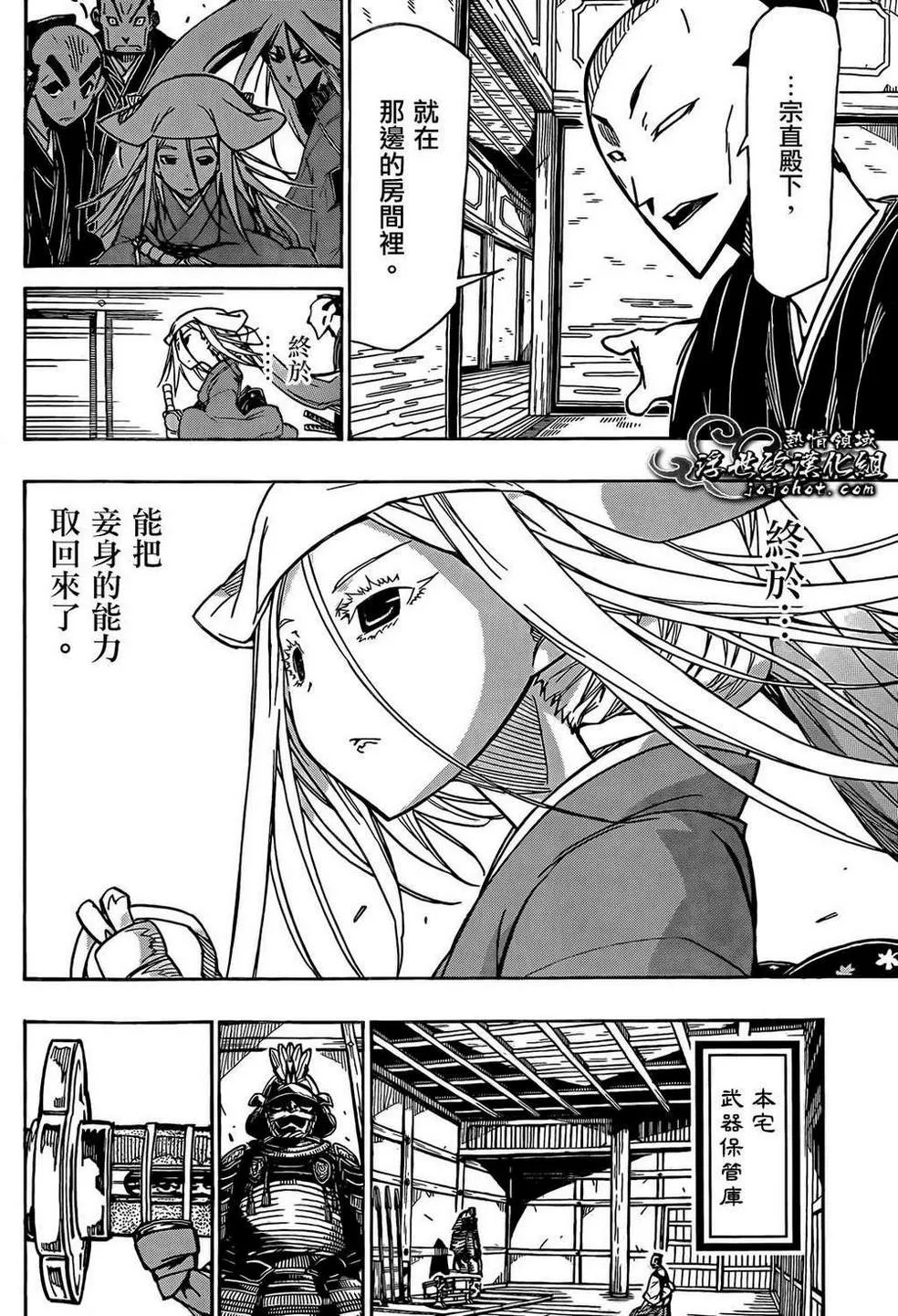 第101话 请你们平安无事 第16页