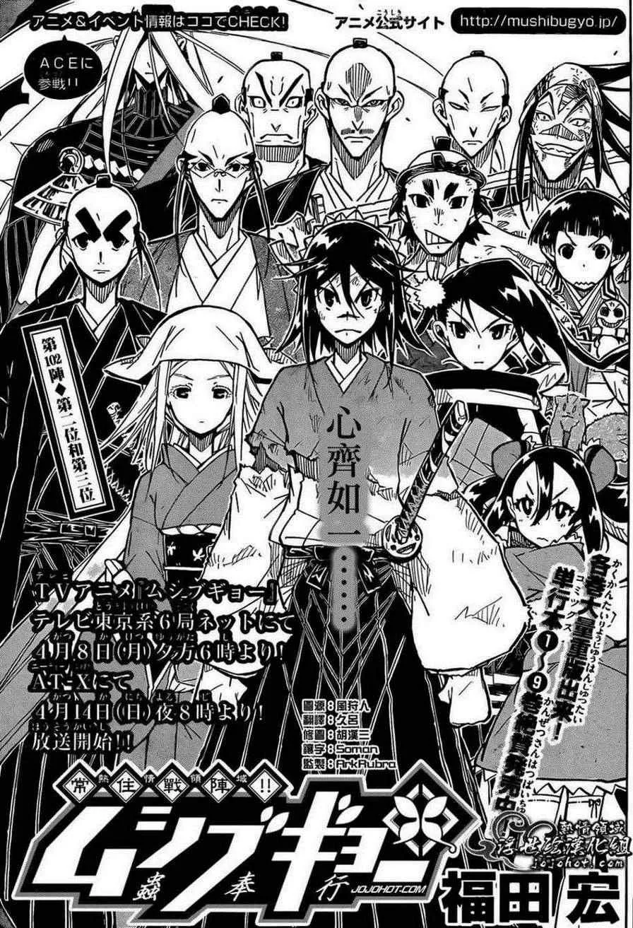 第102话 第二位和第三位 第1页