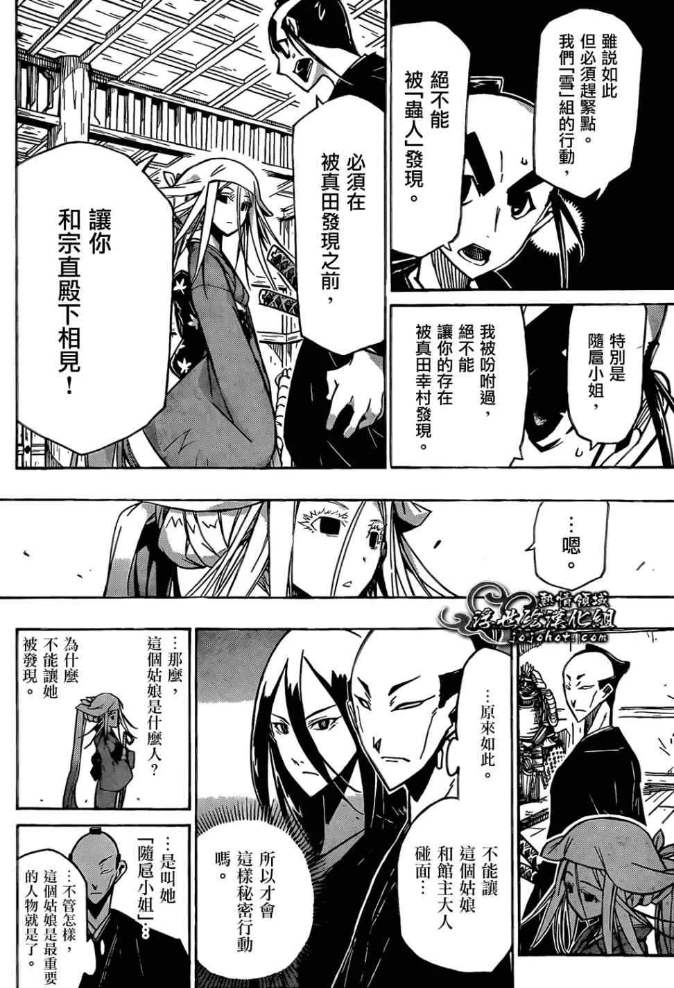 第102话 第二位和第三位 第8页