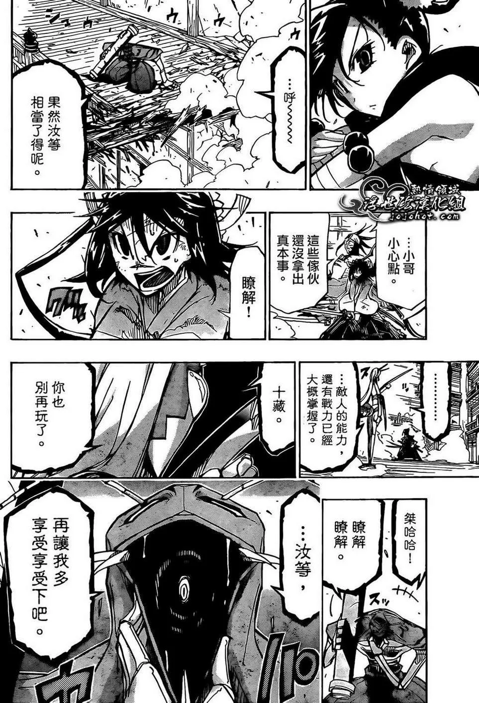 第103话 三场战斗 第6页