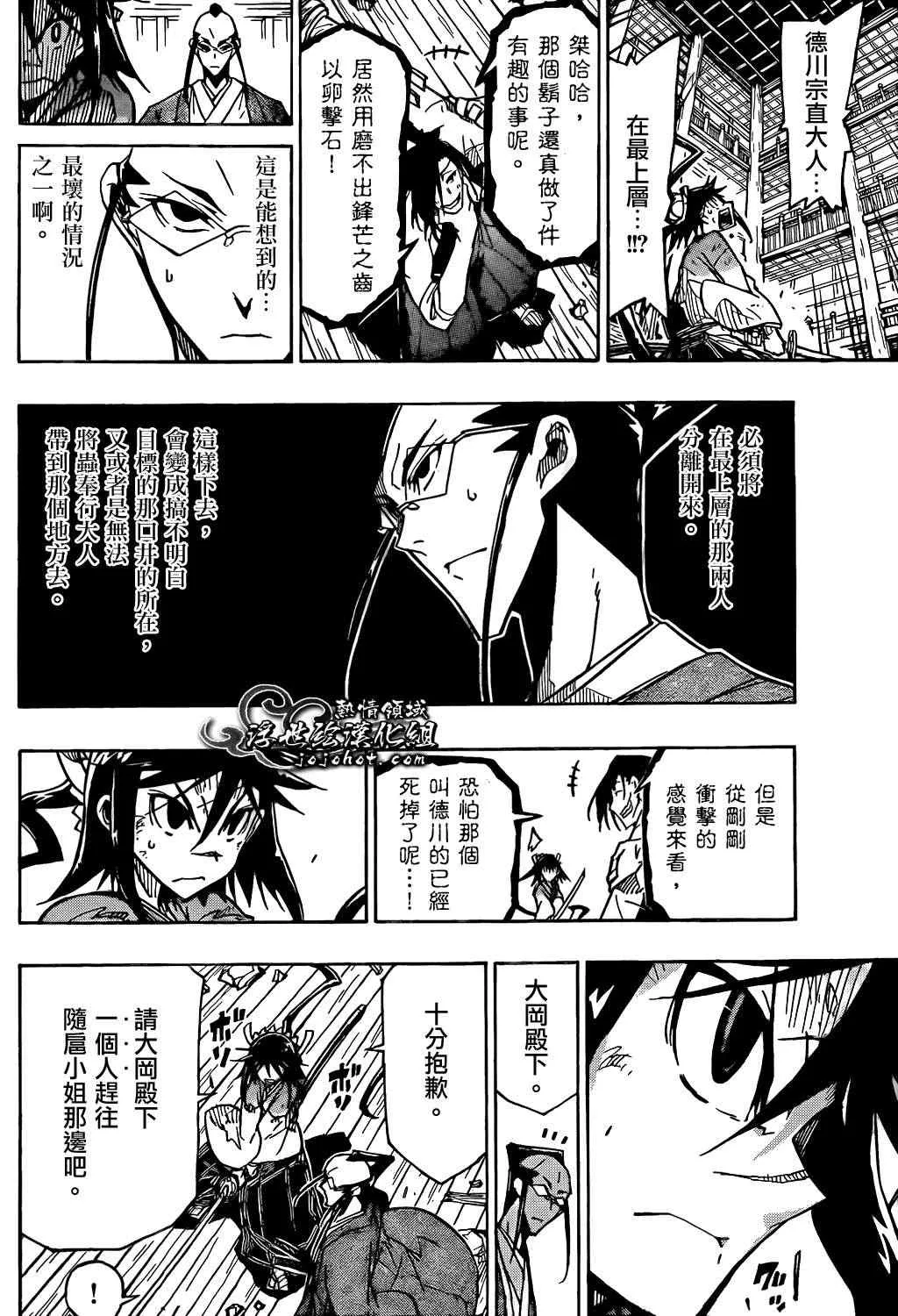 第104话 最坏的情况 第9页