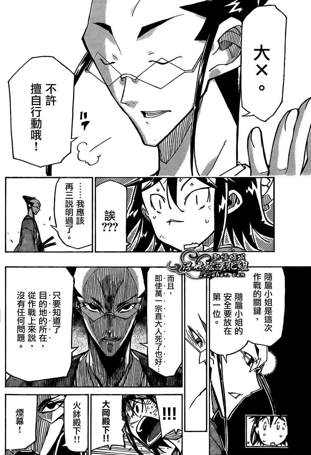 第104话 最坏的情况 第11页