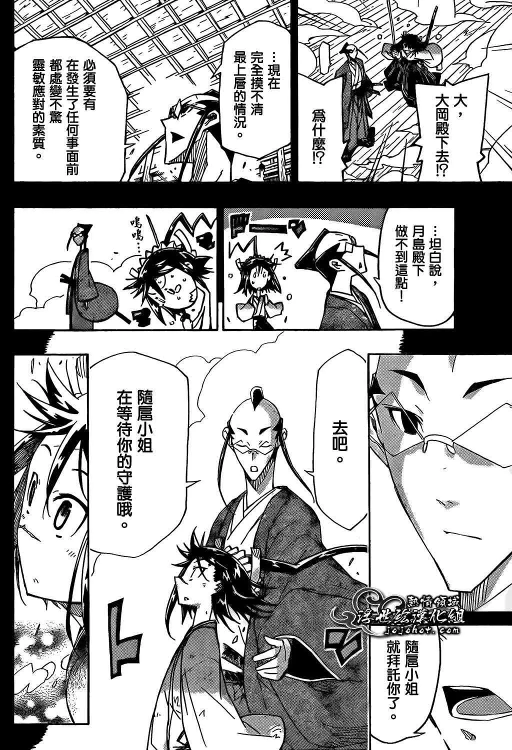 第104话 最坏的情况 第16页