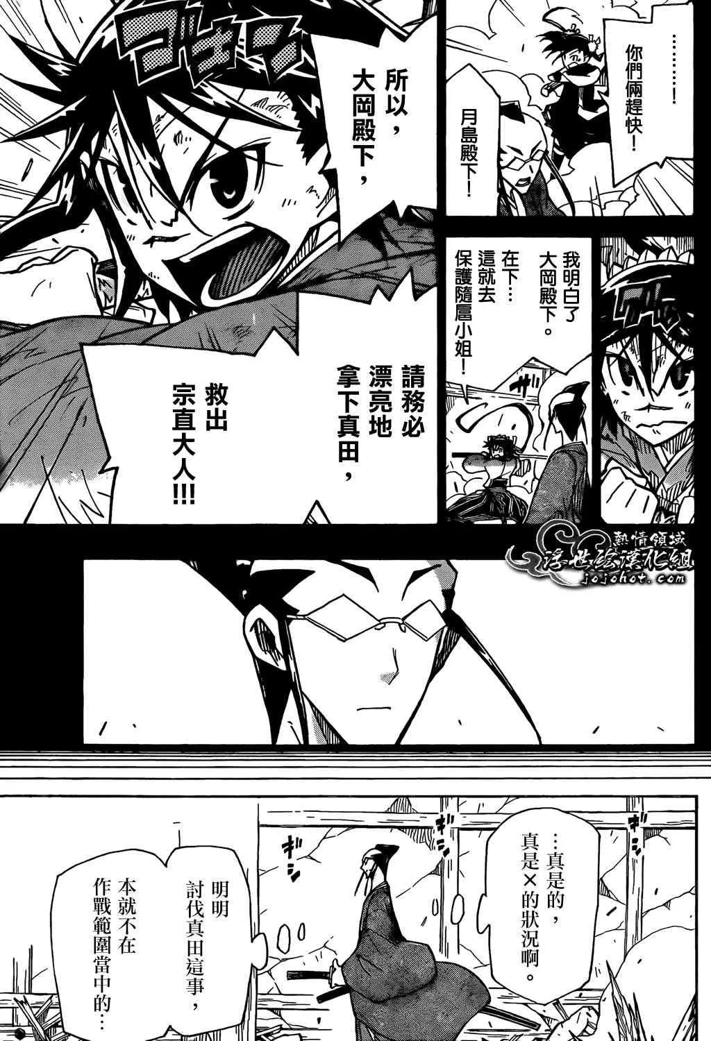 第104话 最坏的情况 第17页