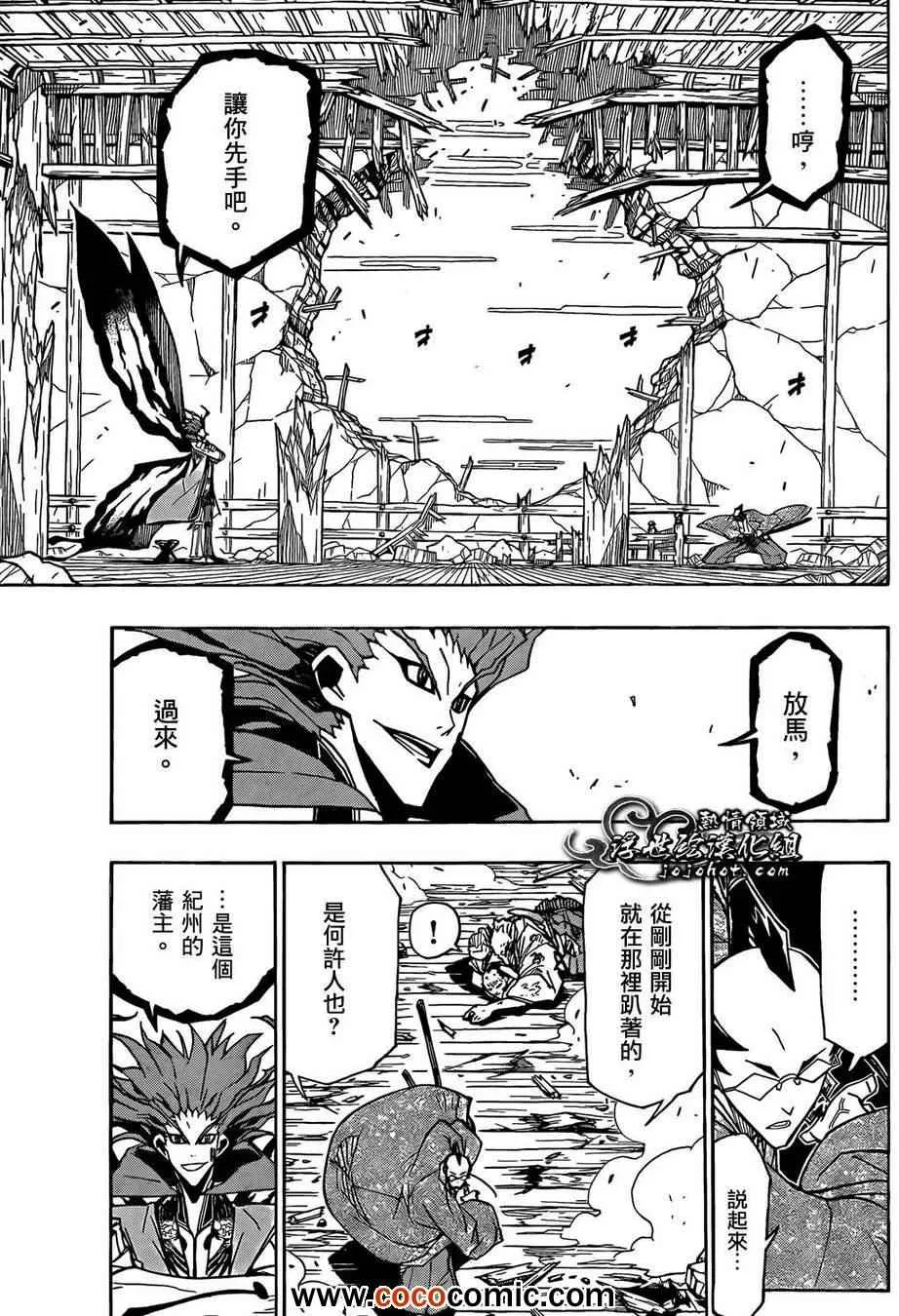 第105话 私情 第3页