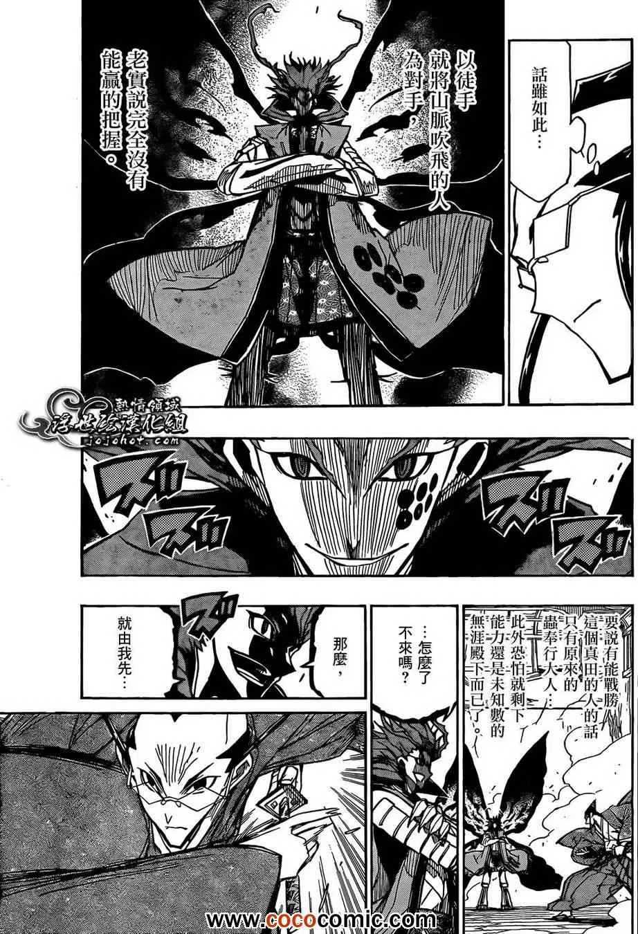 第105话 私情 第5页