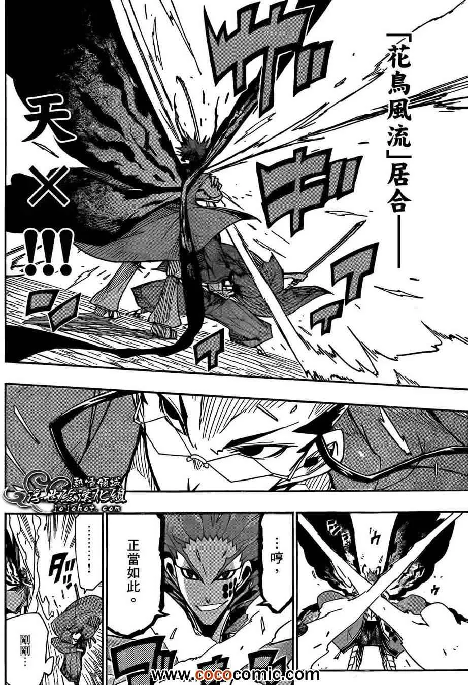 第105话 私情 第6页