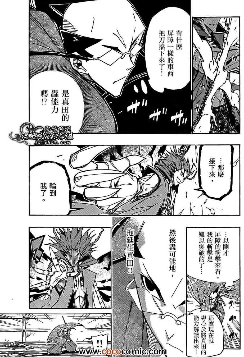 第105话 私情 第7页