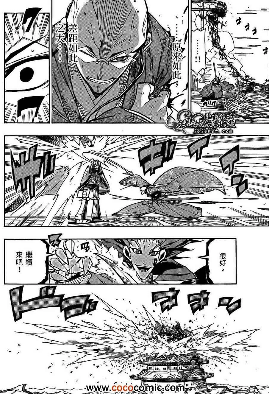 第105话 私情 第10页