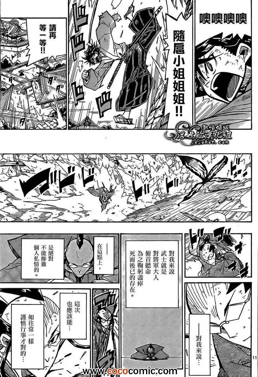 第105话 私情 第11页