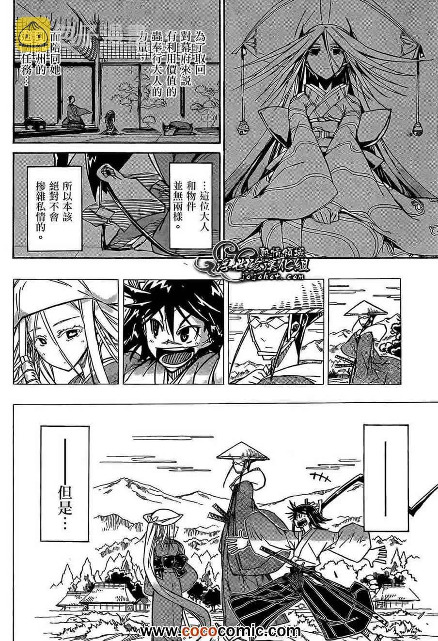 第105话 私情 第12页