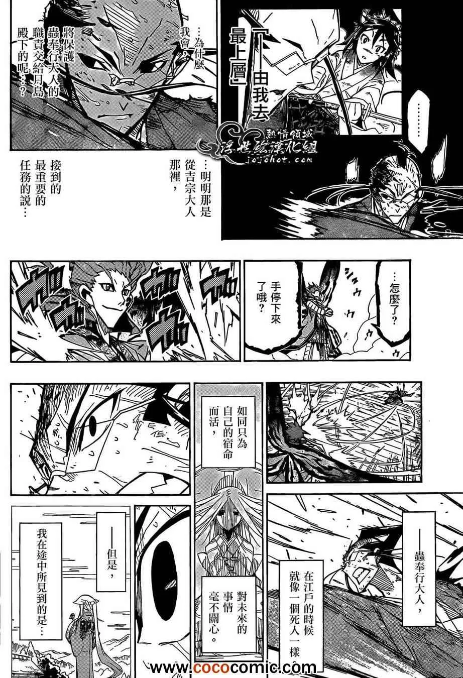 第105话 私情 第14页