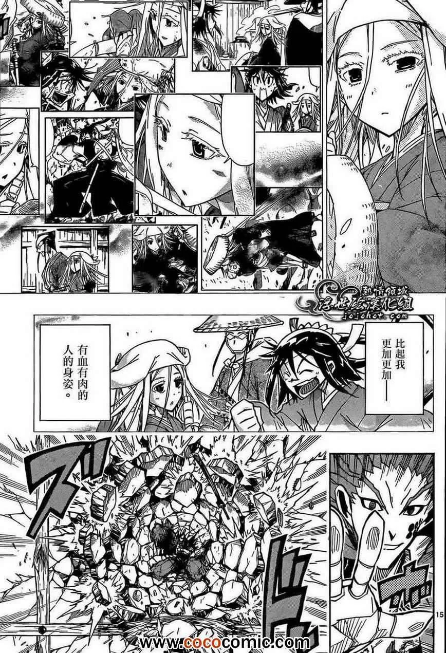 第105话 私情 第15页