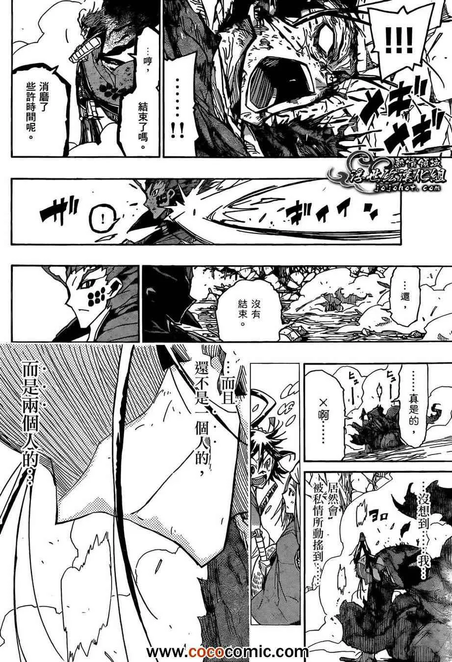 第105话 私情 第16页