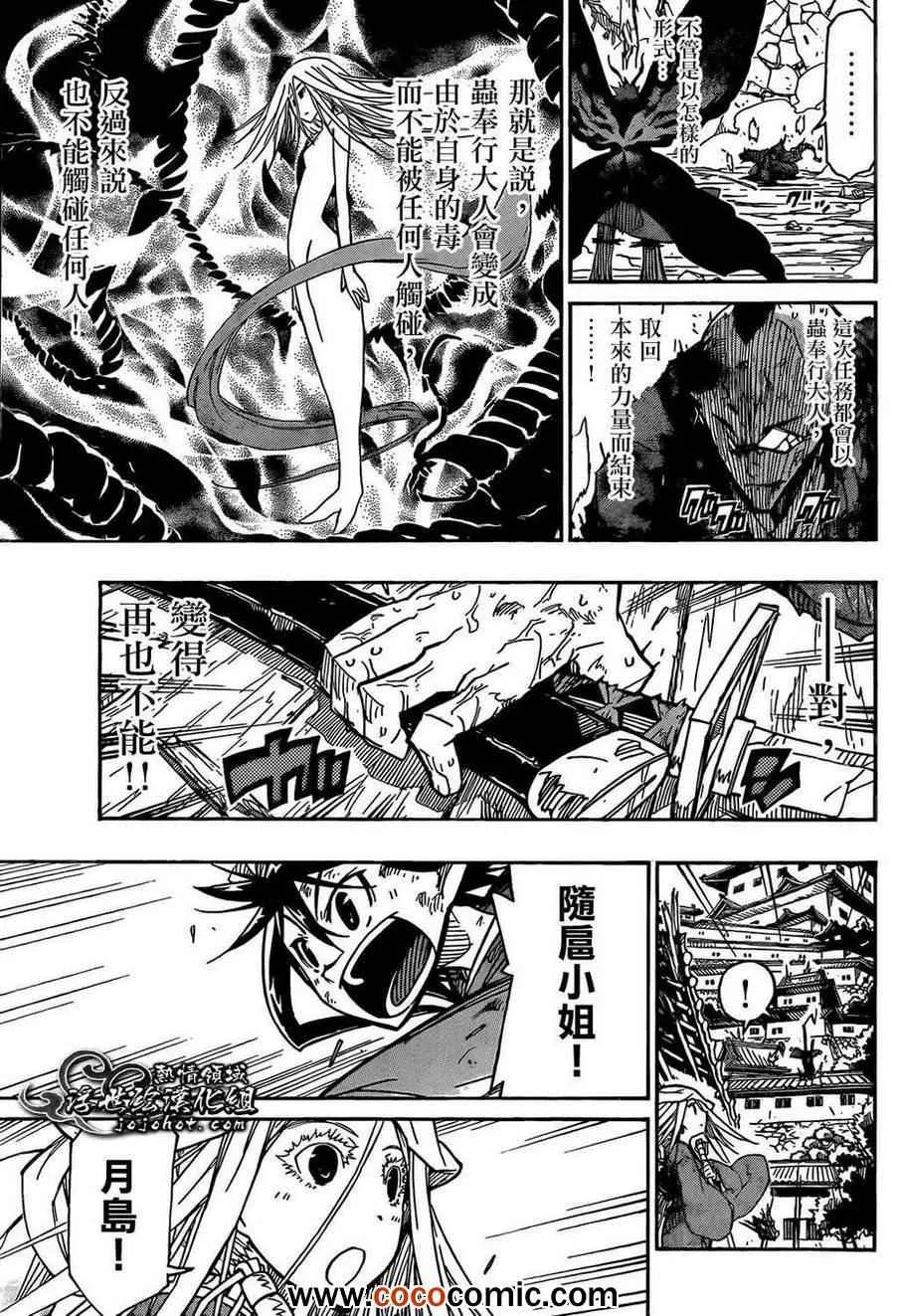 第105话 私情 第17页