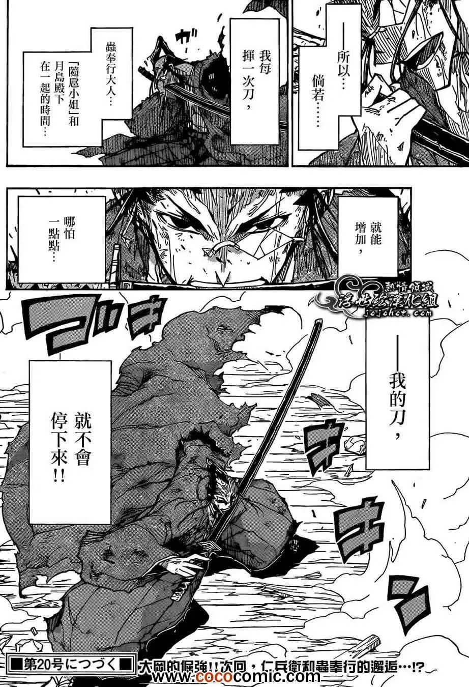 第105话 私情 第18页