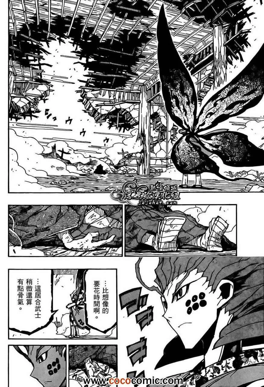 第106话 气味 第10页