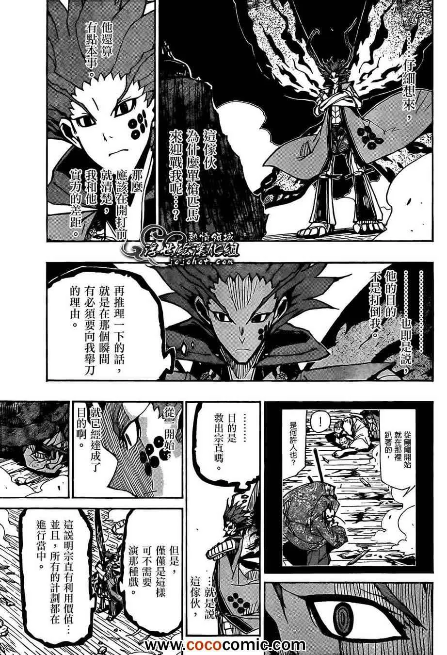第106话 气味 第11页