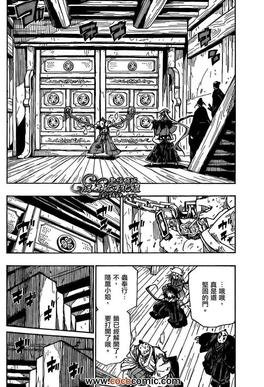 第106话 气味 第16页