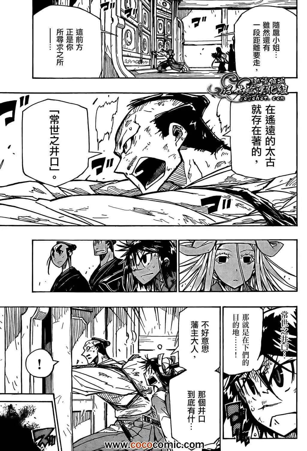 第106话 气味 第17页