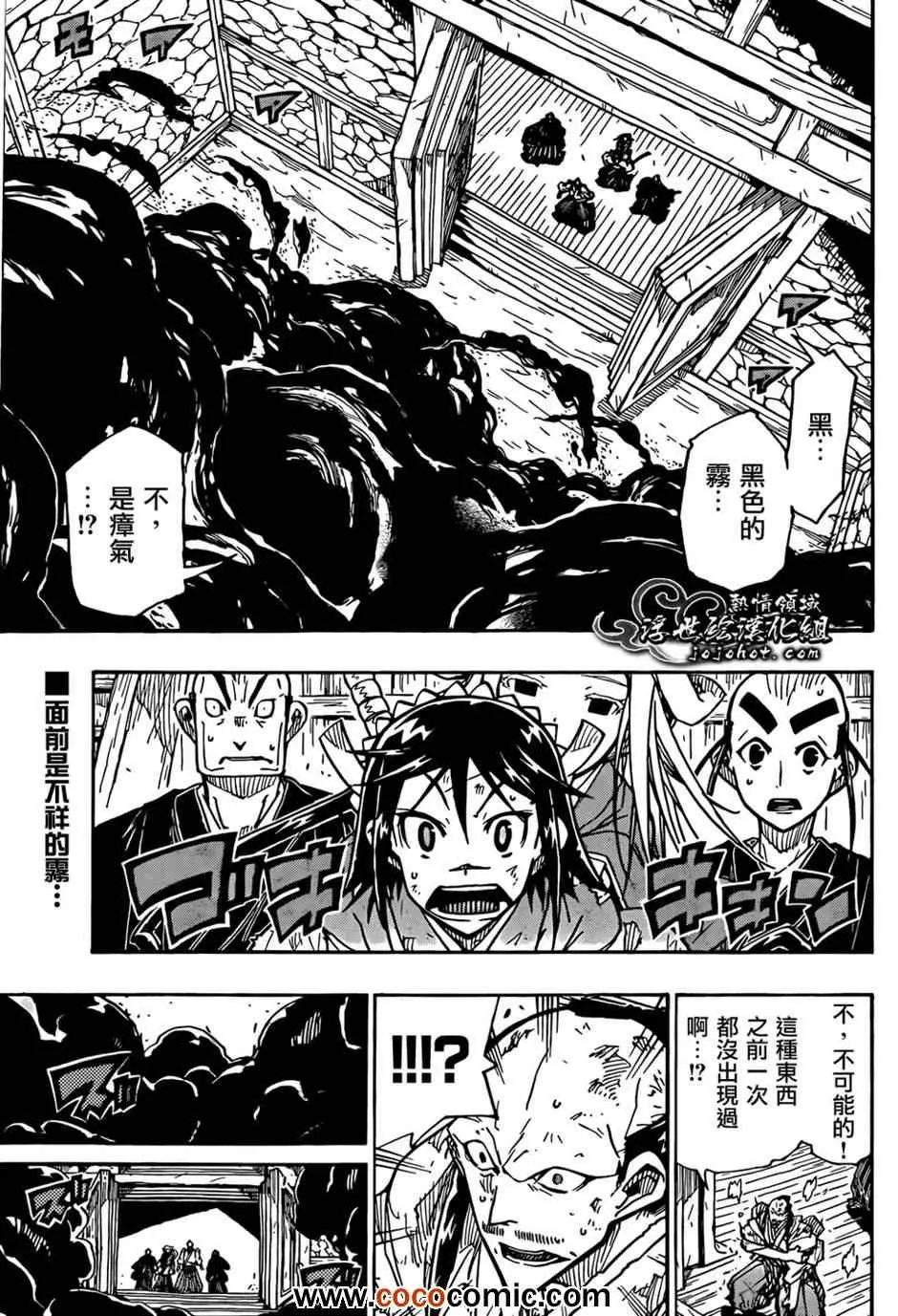 第107话 常世之井口 第2页