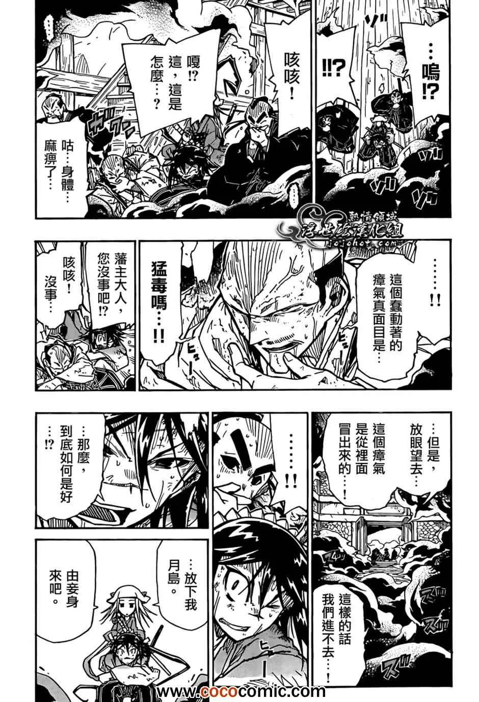 第107话 常世之井口 第4页