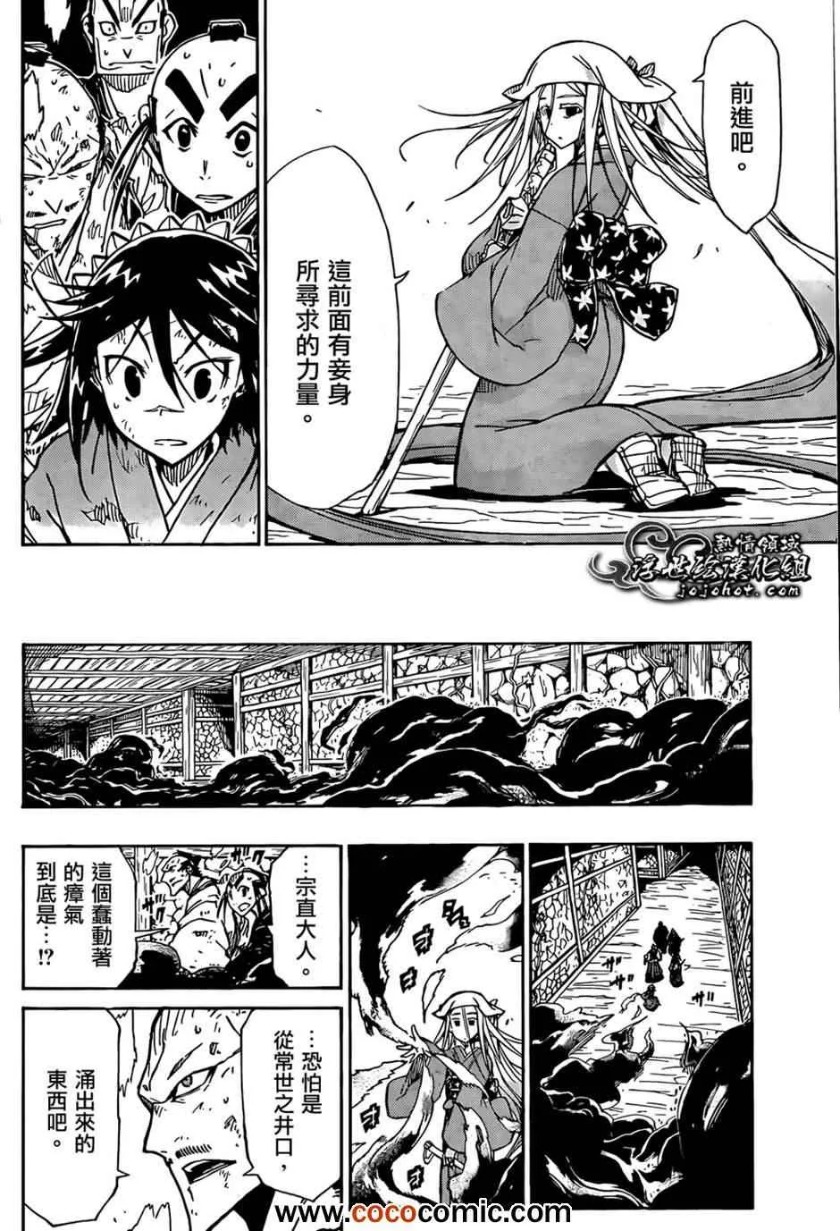 第107话 常世之井口 第7页