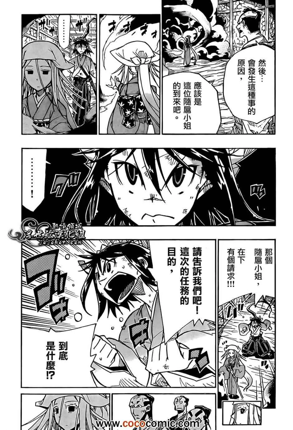 第107话 常世之井口 第8页