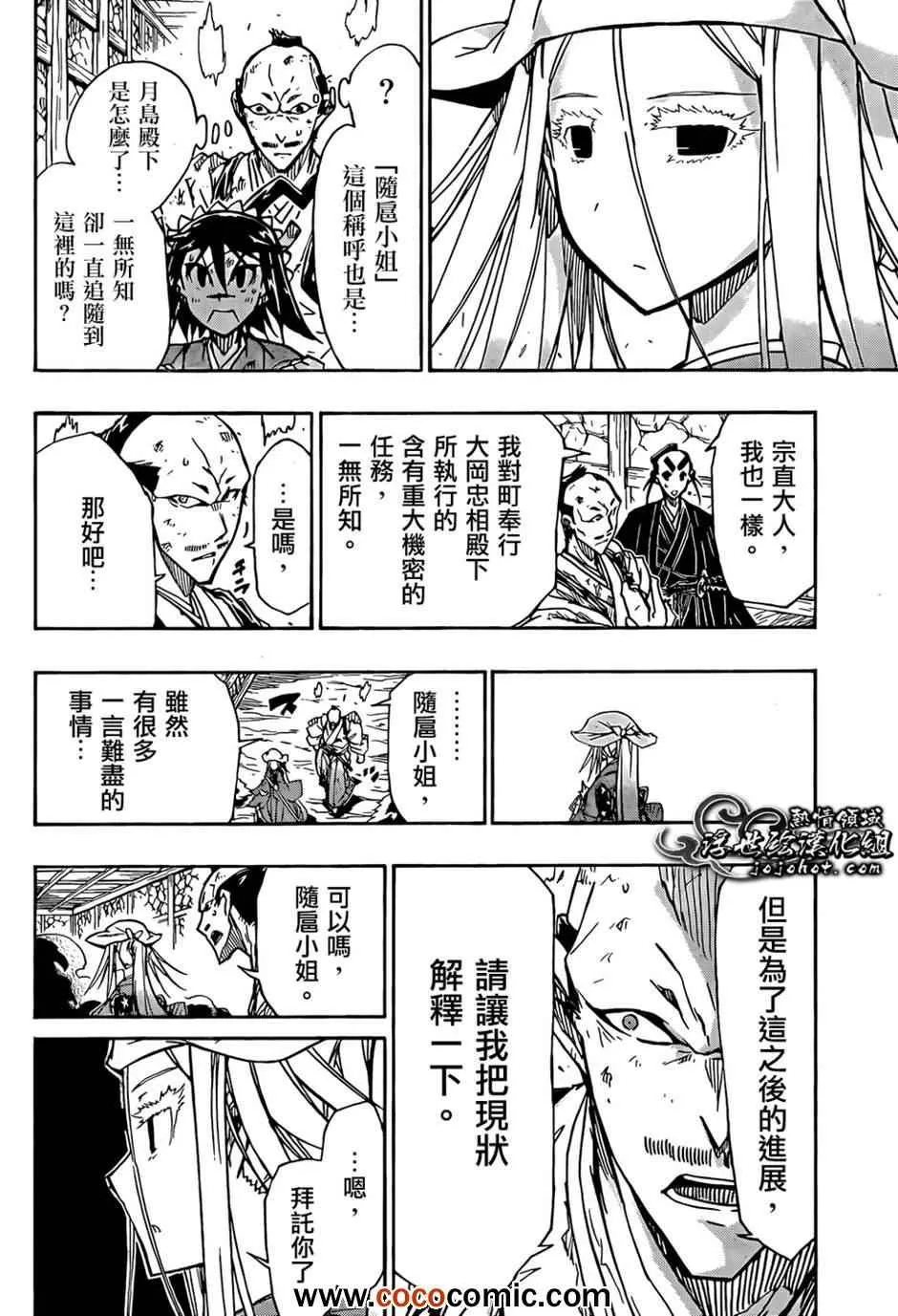 第107话 常世之井口 第9页