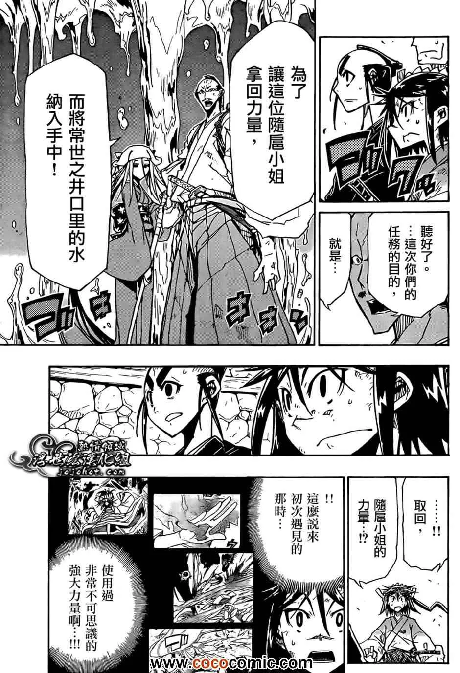 第107话 常世之井口 第10页