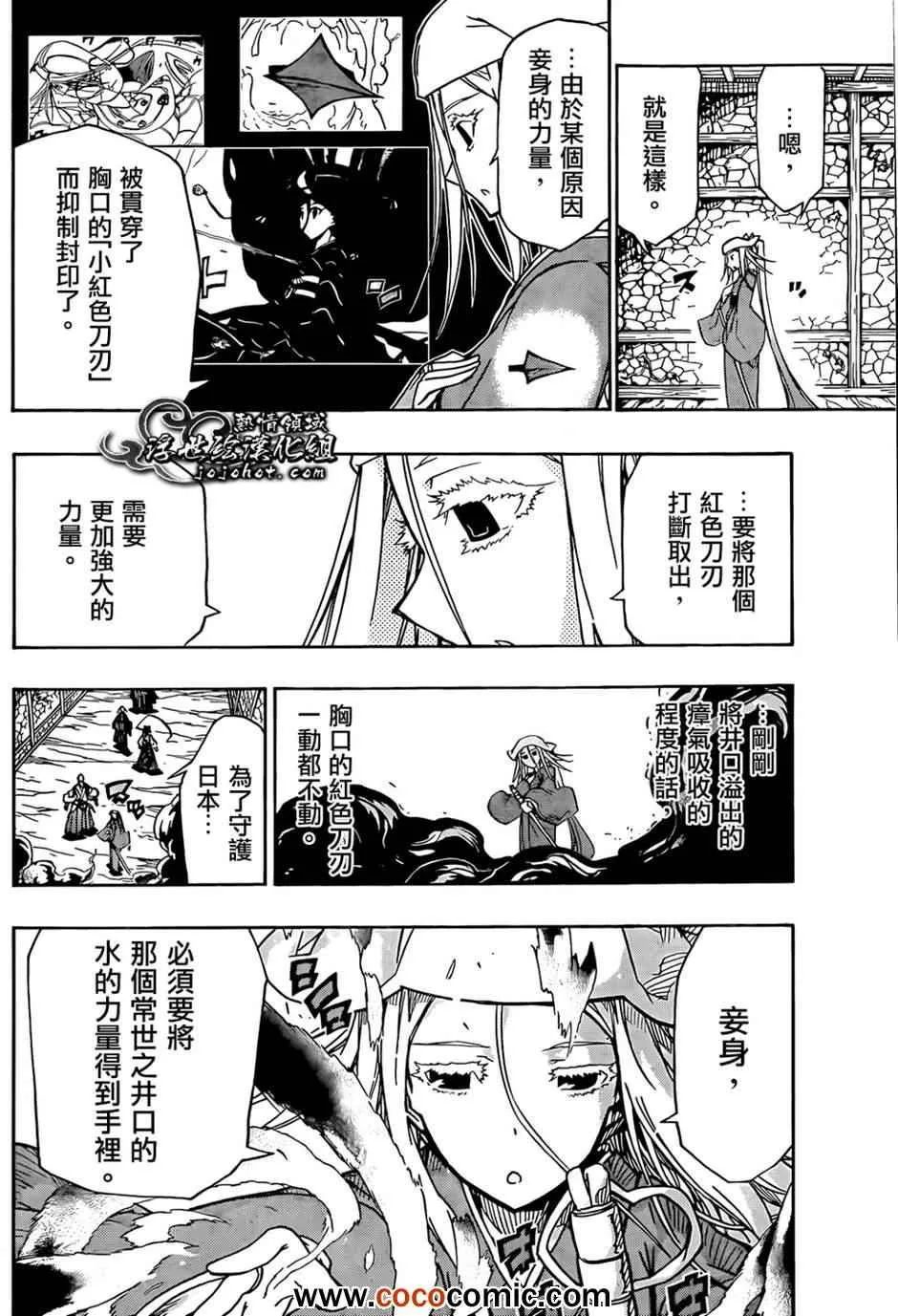 第107话 常世之井口 第11页