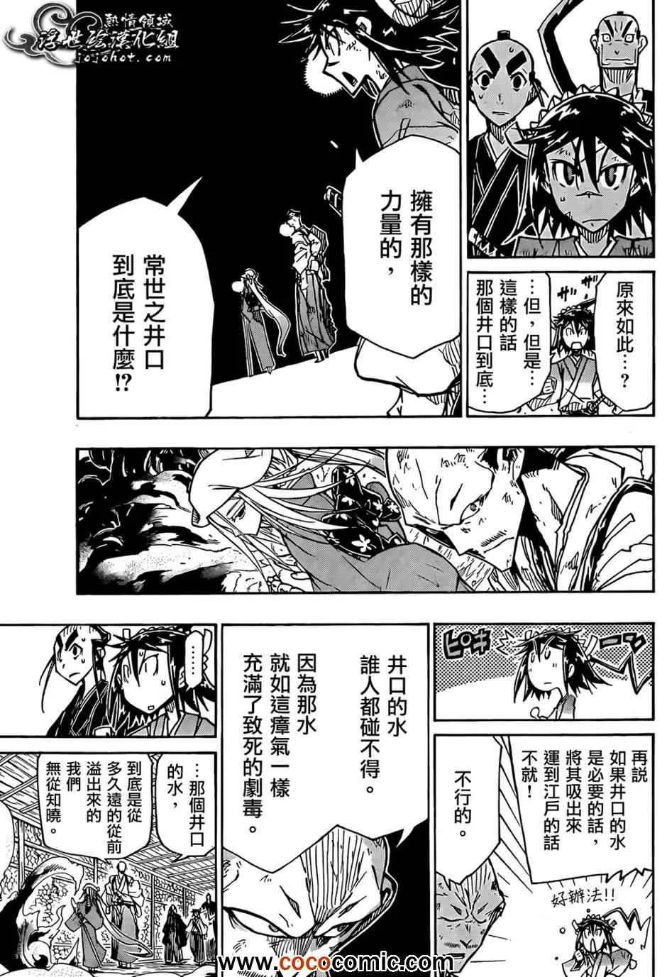 第107话 常世之井口 第12页