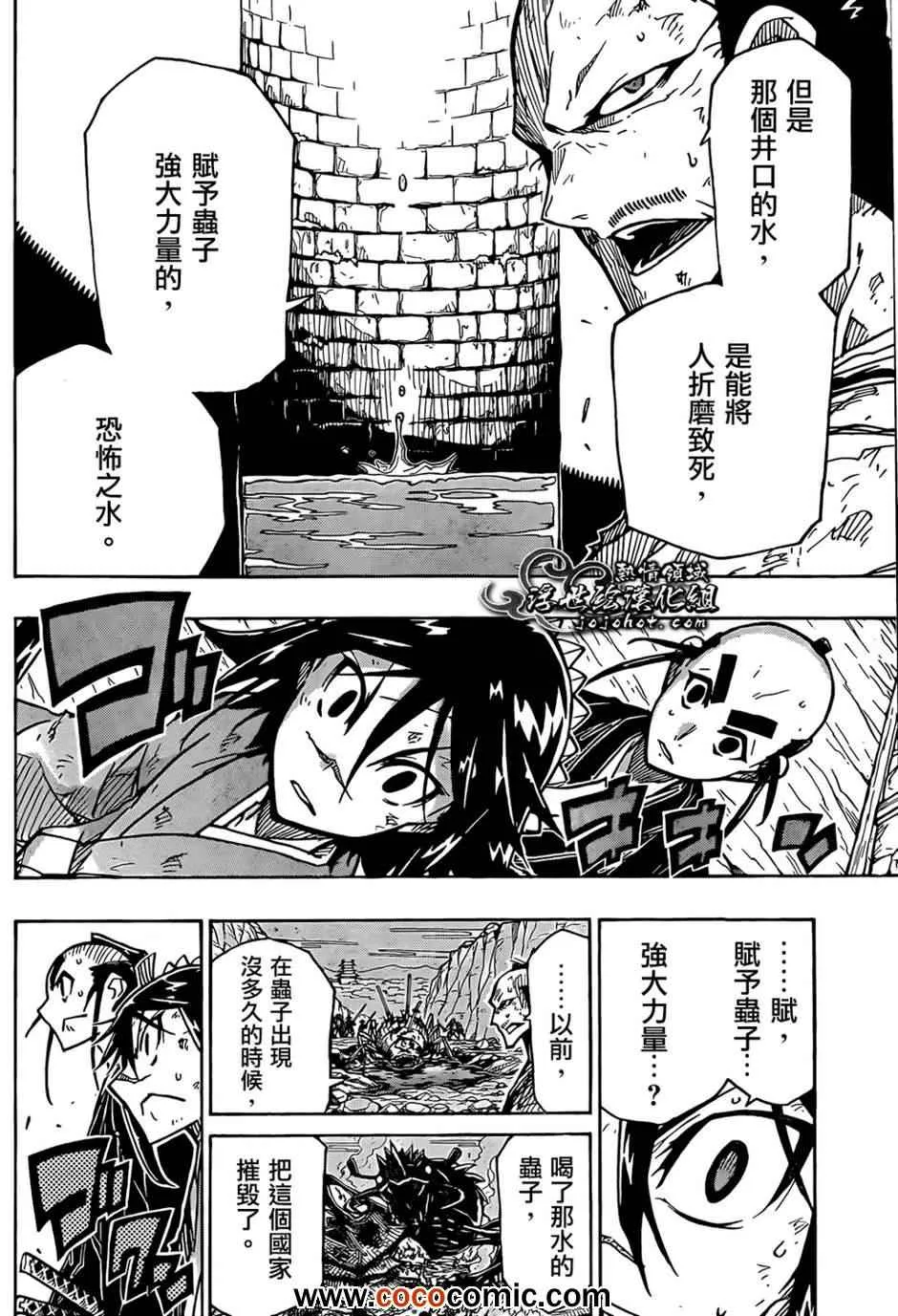 第107话 常世之井口 第13页
