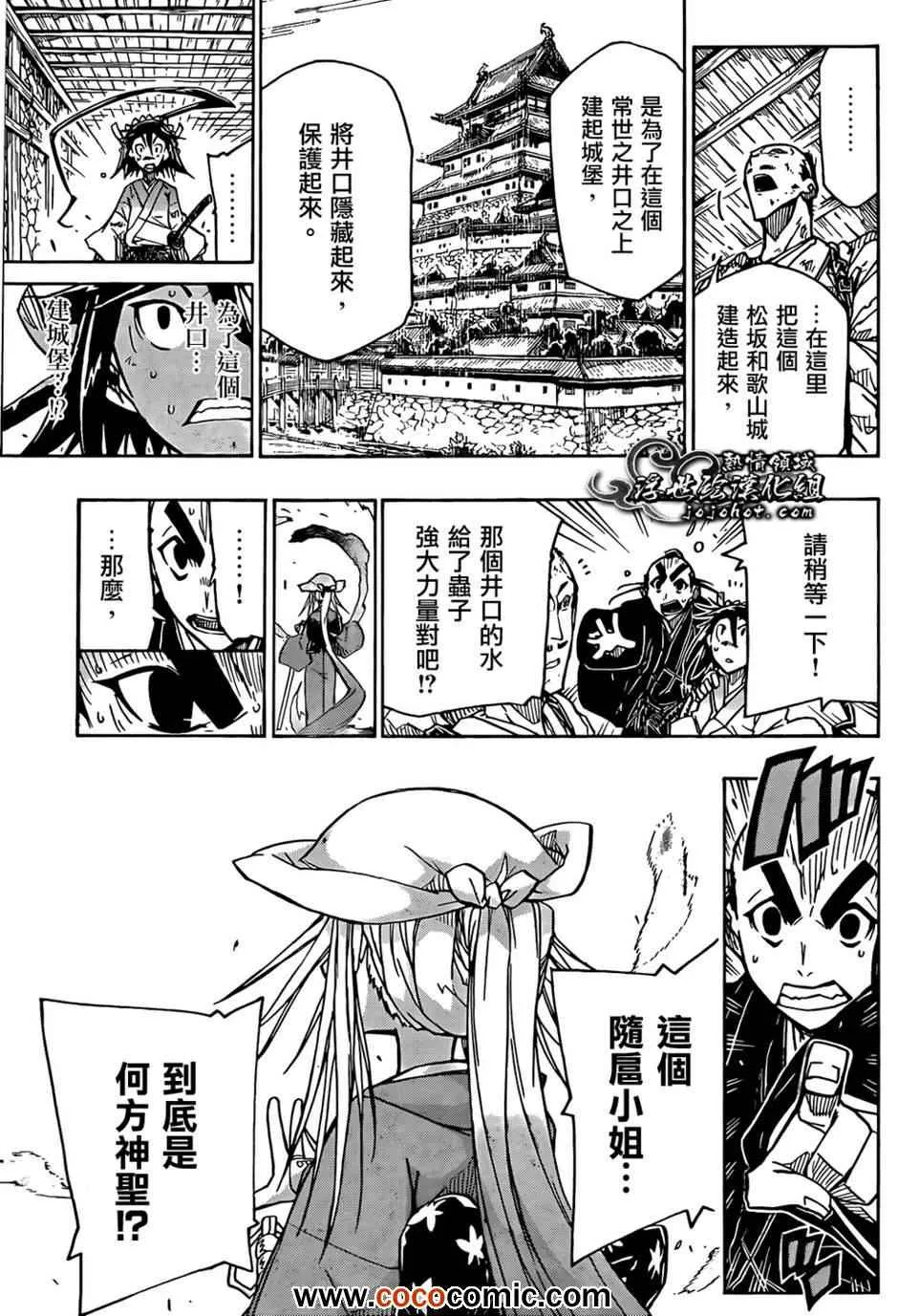 第107话 常世之井口 第14页