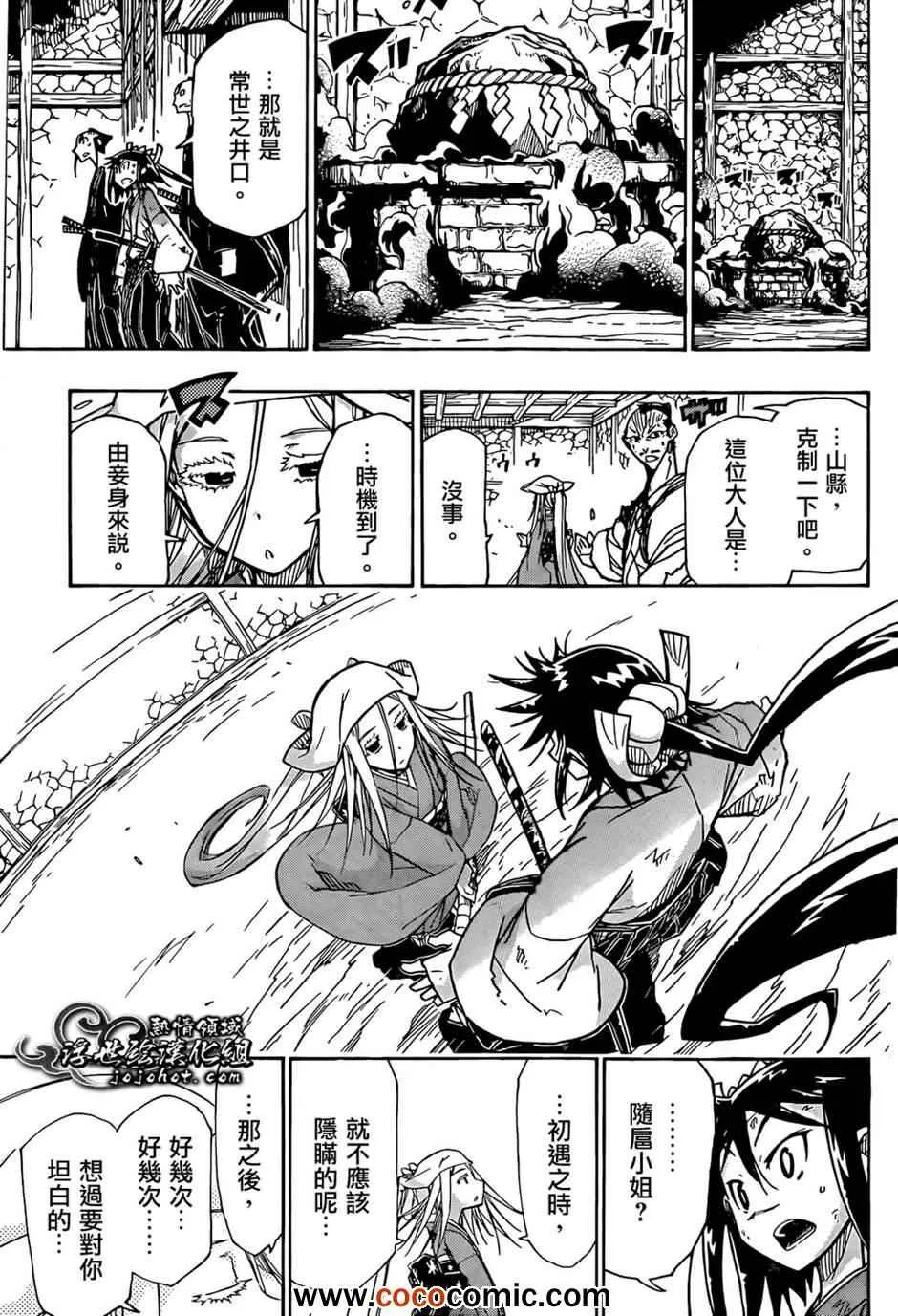 第107话 常世之井口 第16页