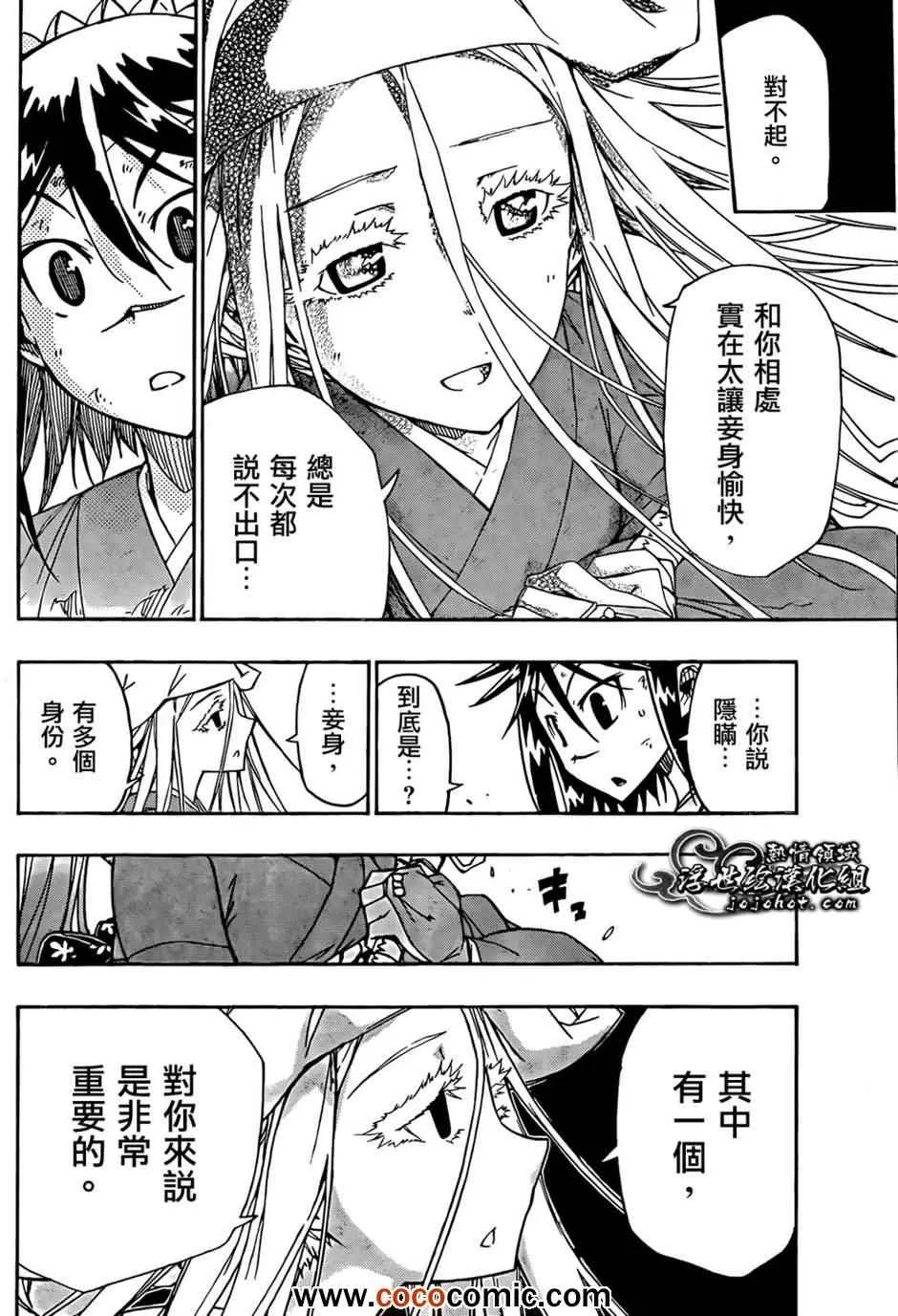 第107话 常世之井口 第17页