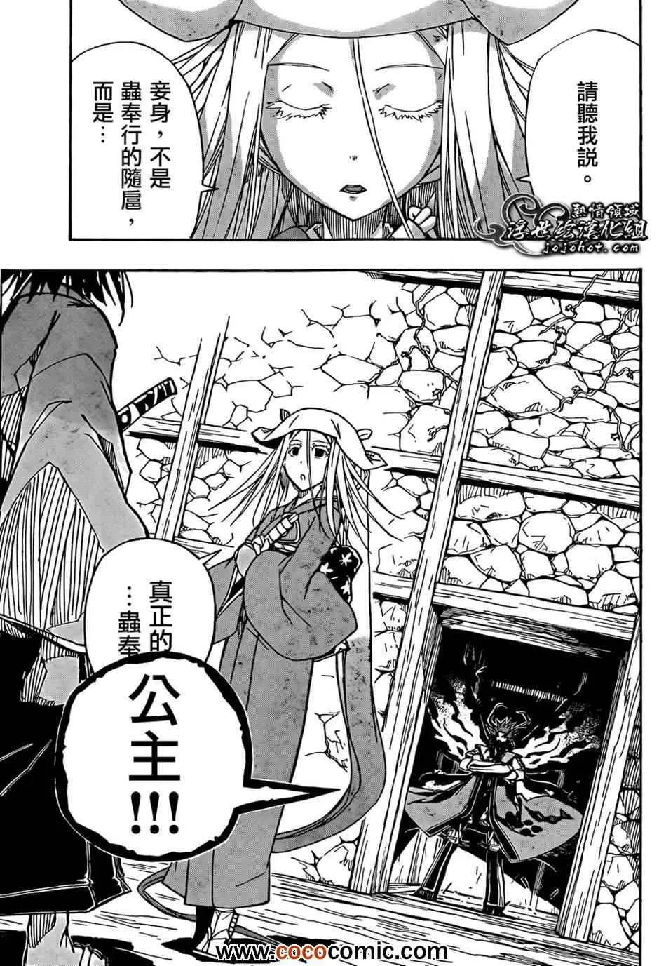 第107话 常世之井口 第18页