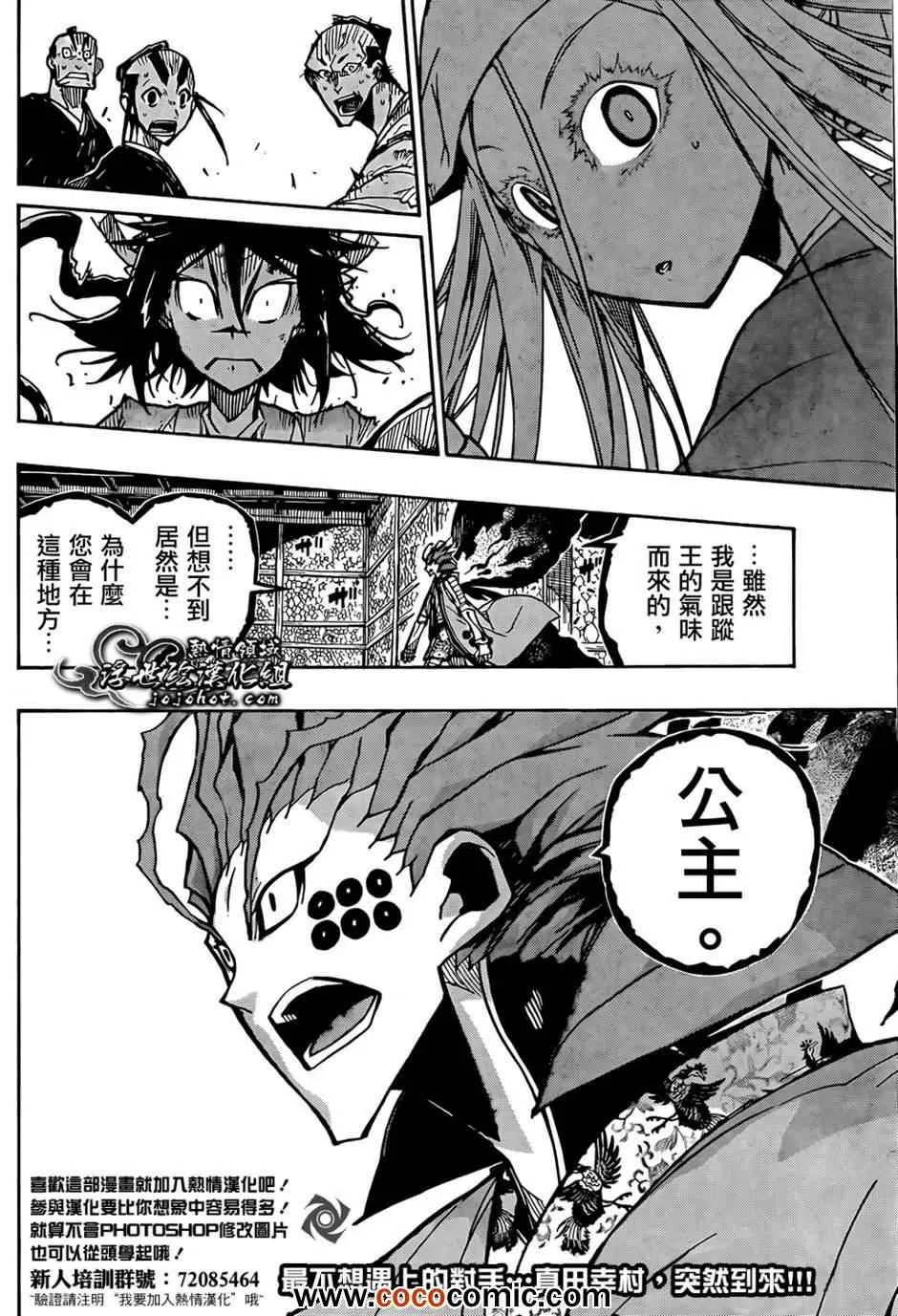 第107话 常世之井口 第19页