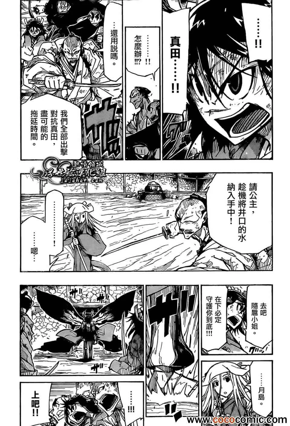 第108话 公主 第3页